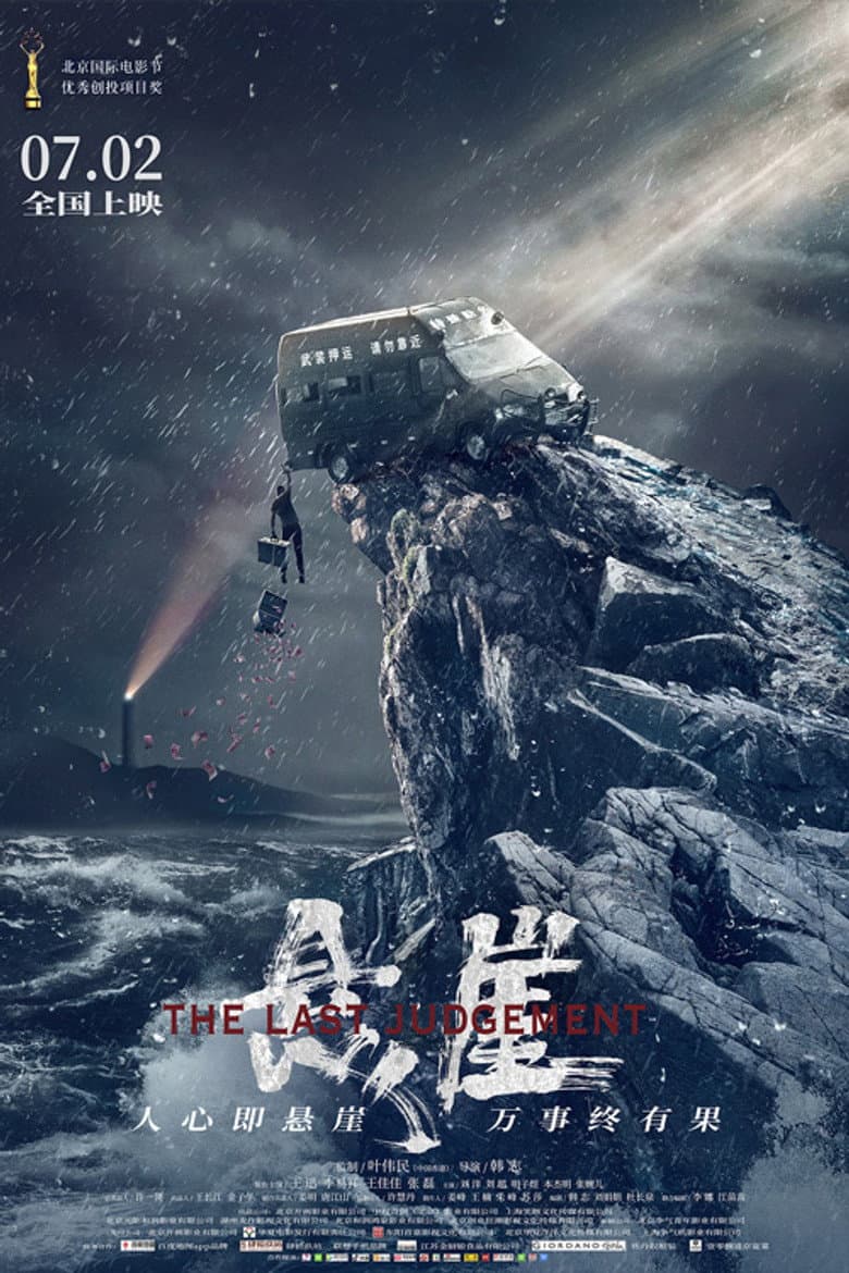 The Last Judgment poster