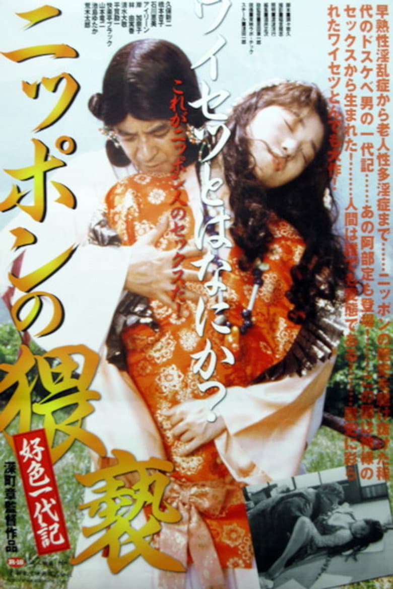 The Japanese Obscenity poster