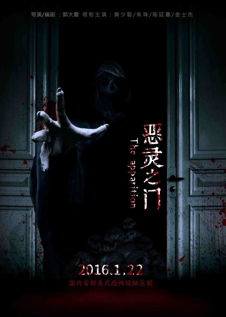 The Apparition poster