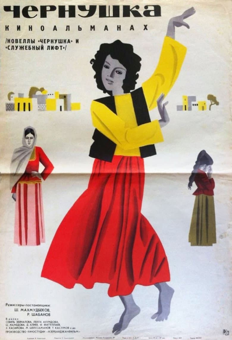 The Black Girl poster