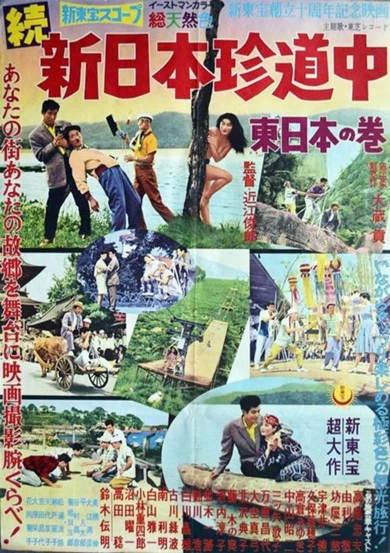 Holiday in Japan -Chapter 2- poster