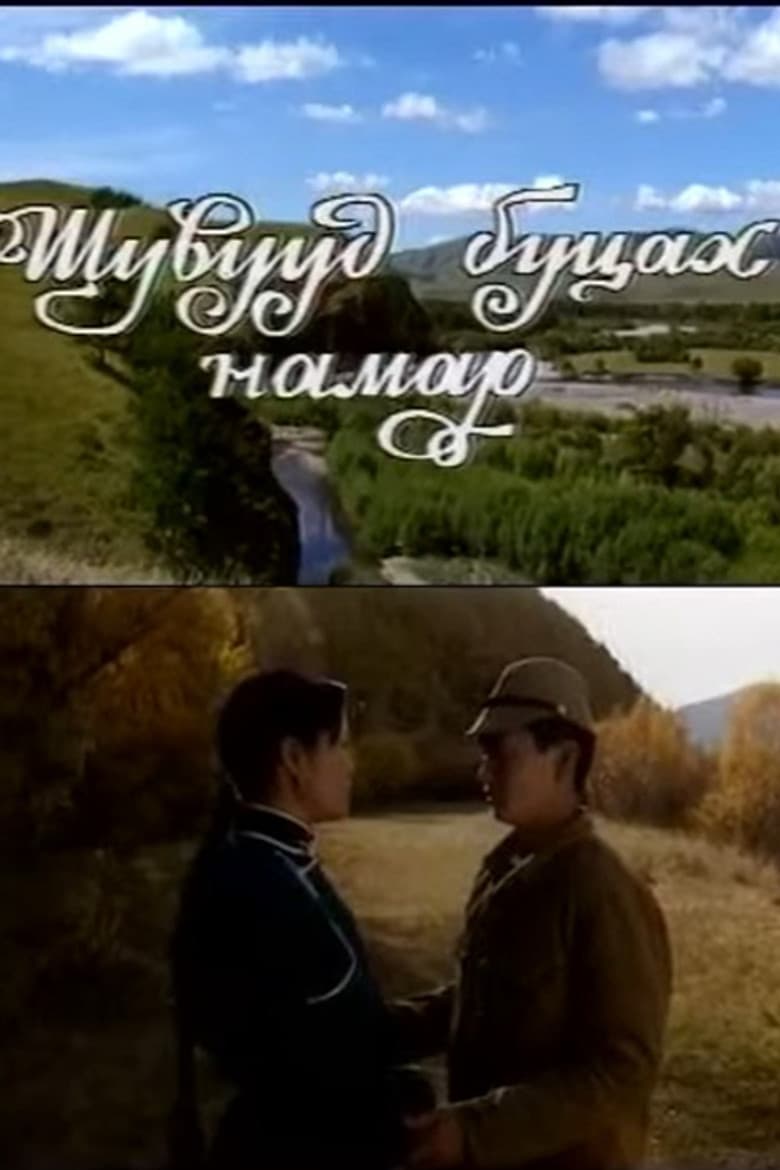 Birds Leave in Autumn poster