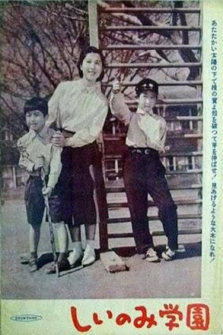 The Shiinomi School poster