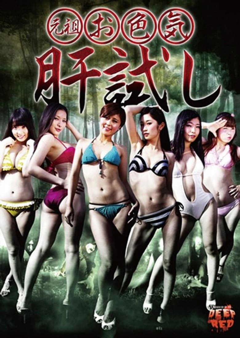 Original Sensual Courage Test poster