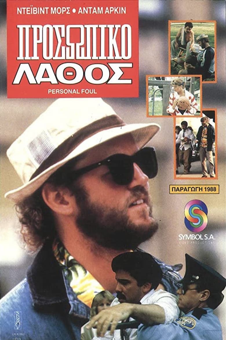 Personal Foul poster