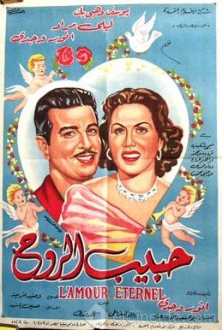 Habib el-Rooh poster