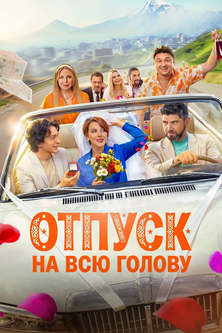 Whole Head Vacation poster