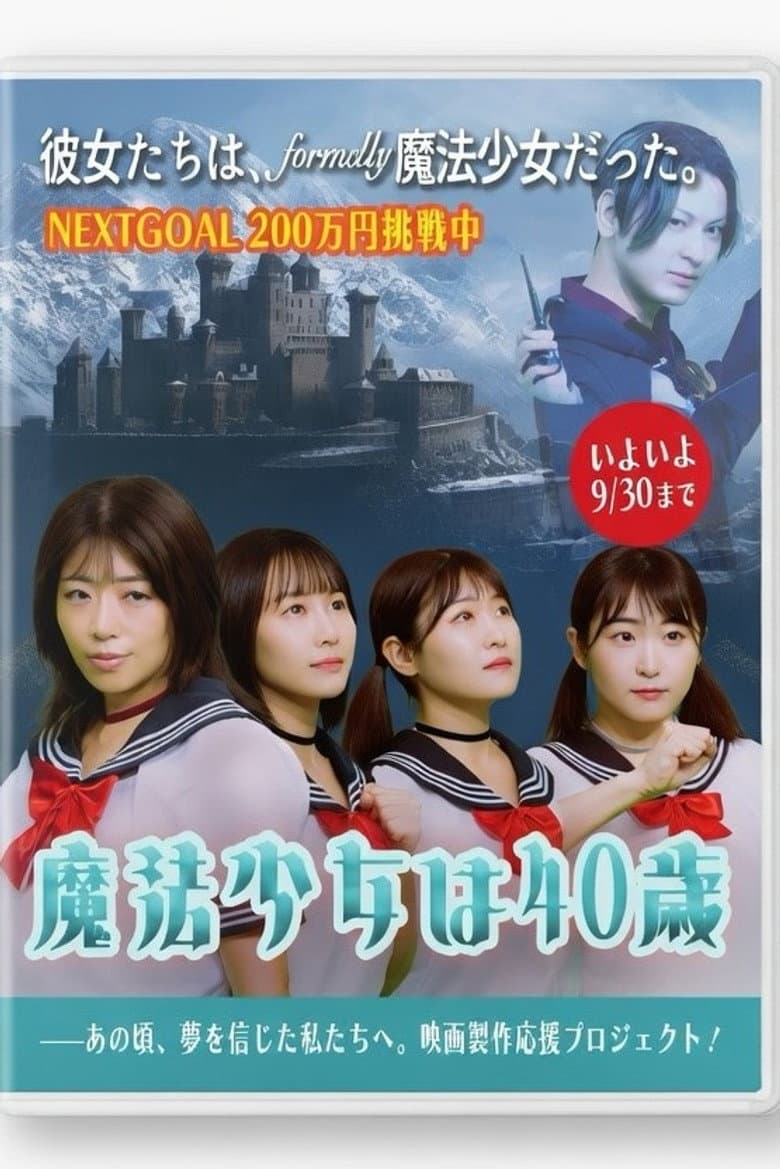 The Magical Girl is 40 Years Old poster