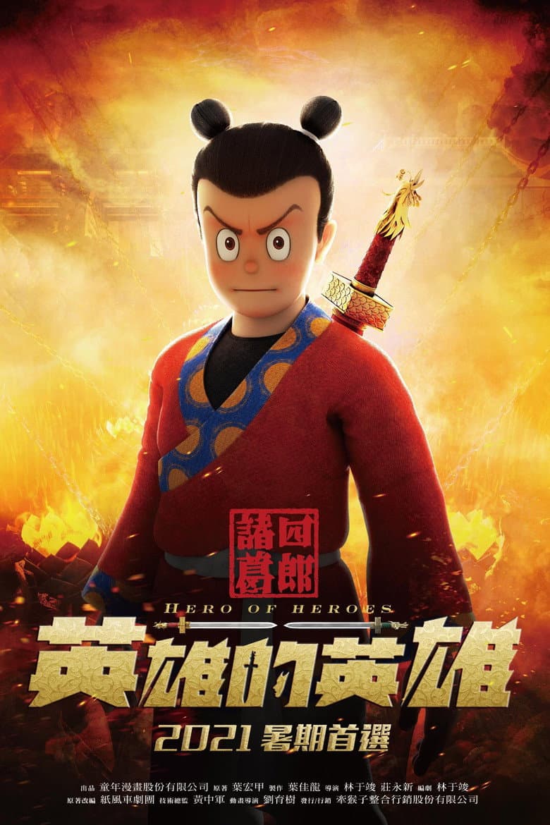 Shiro - Hero of Heroes poster