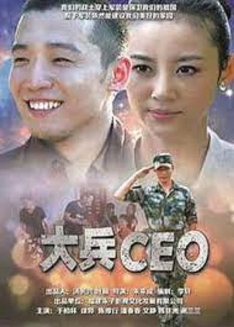 Soldier CEO poster