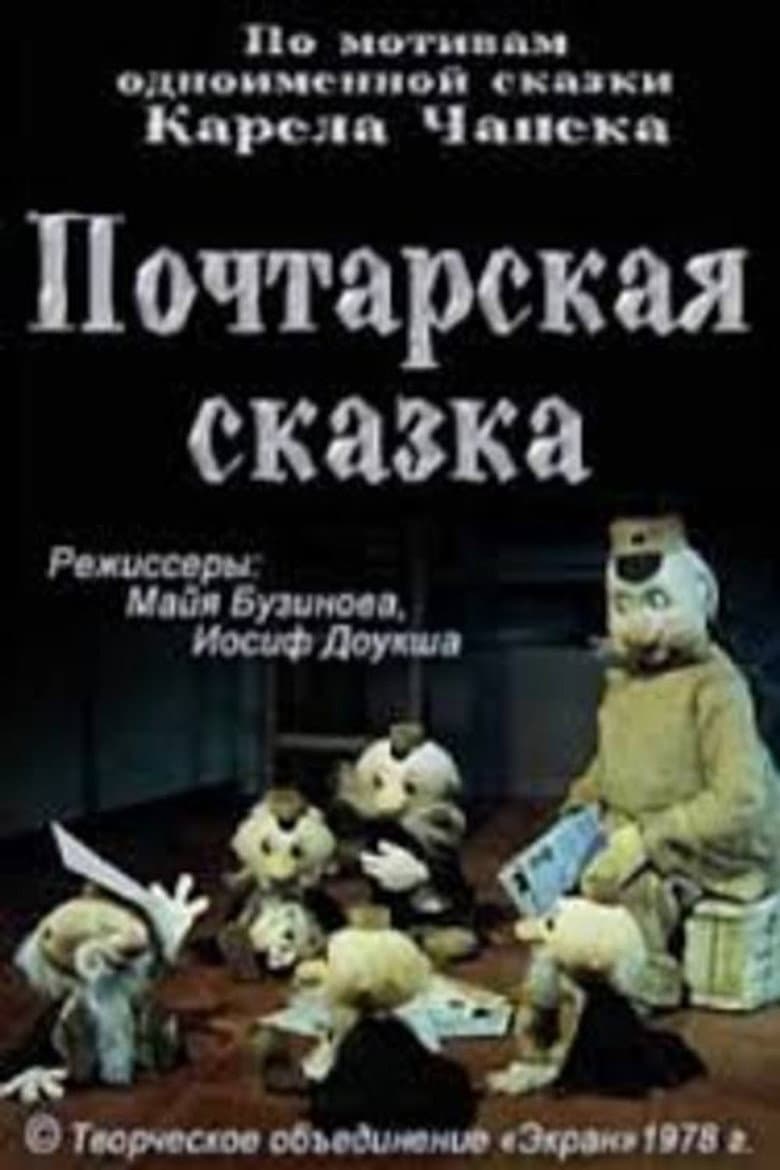 Postman's Tale poster