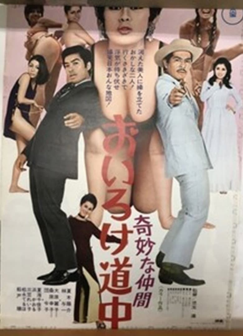 Sexy Journey: Strange Company poster