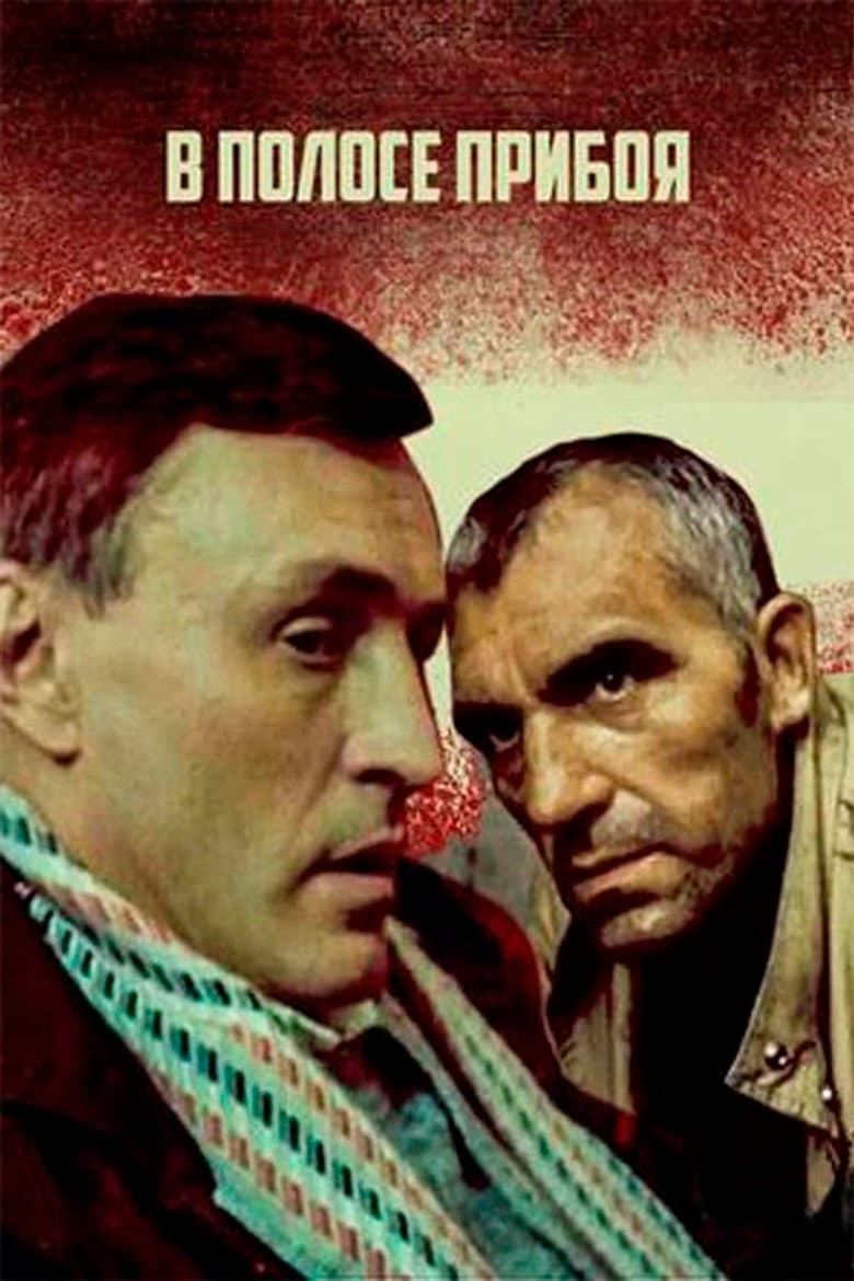 In the Surf poster