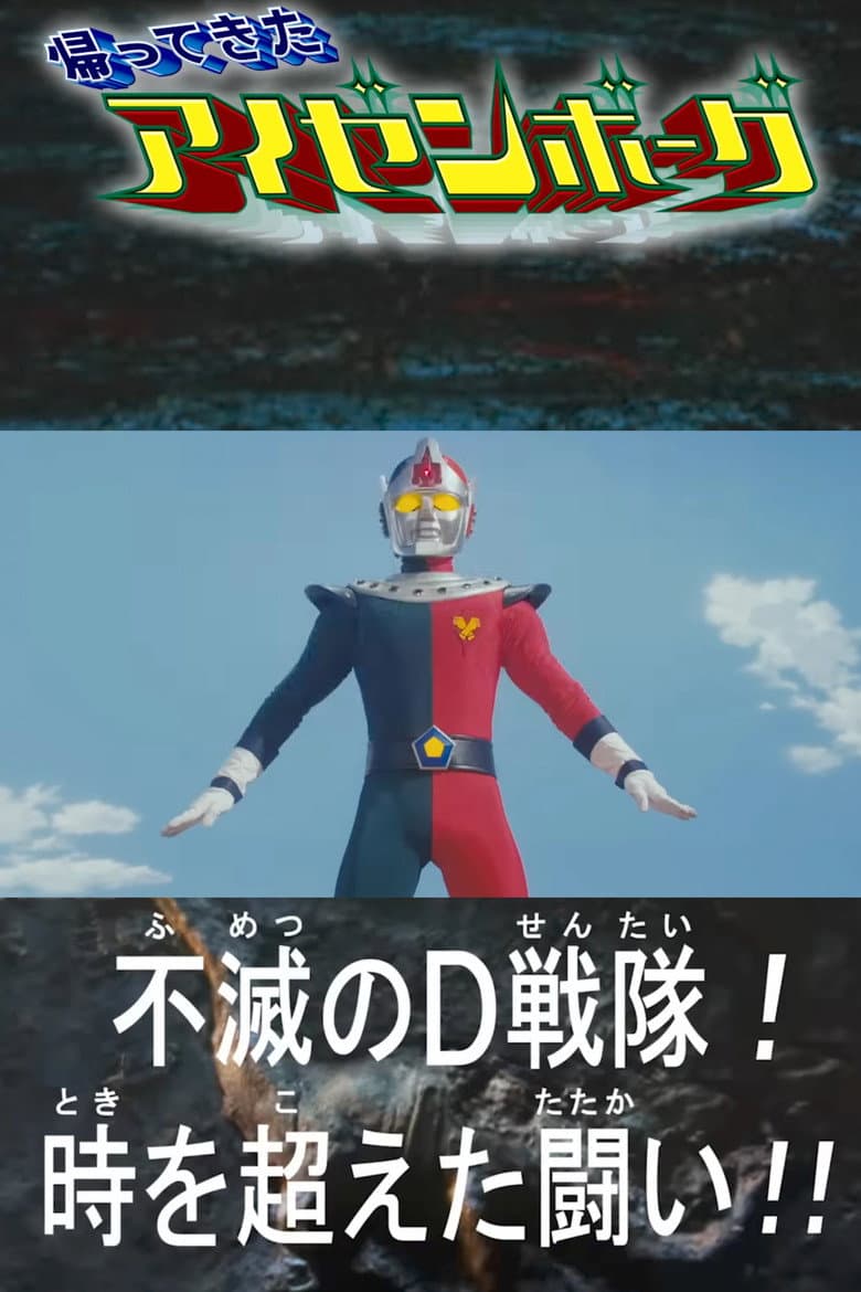 The Return of Izenborg poster