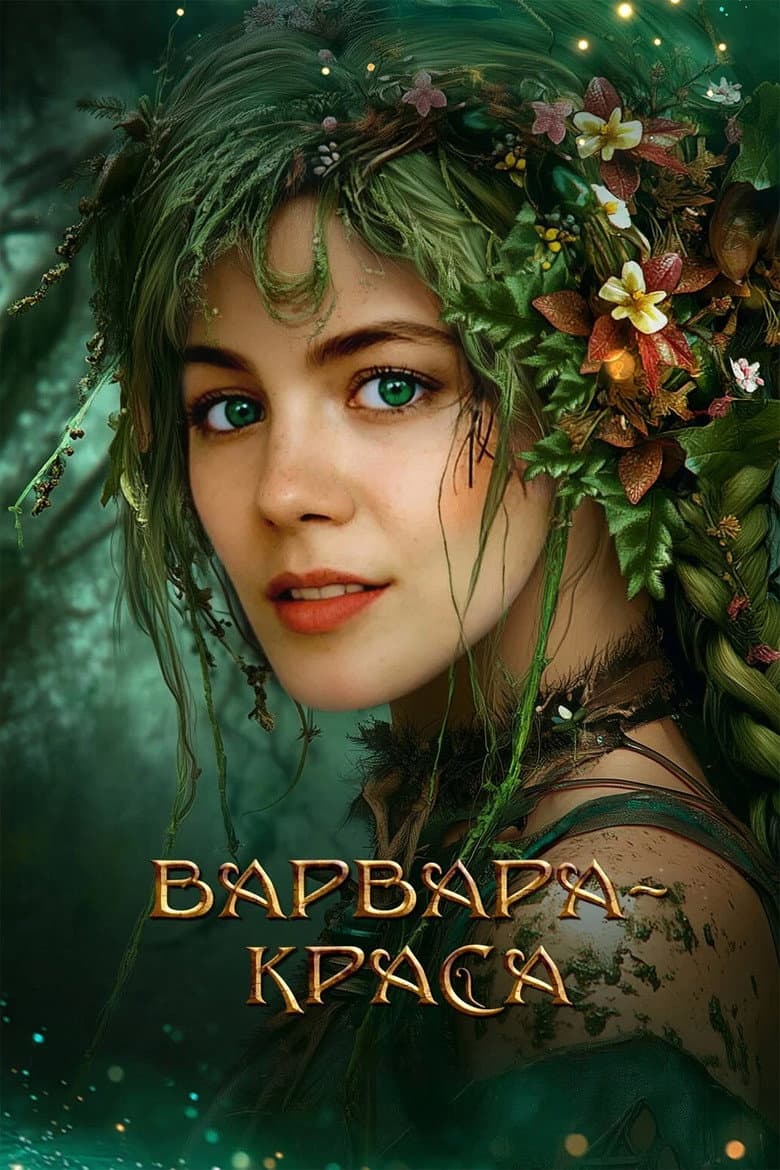 Varvara-Beauty poster