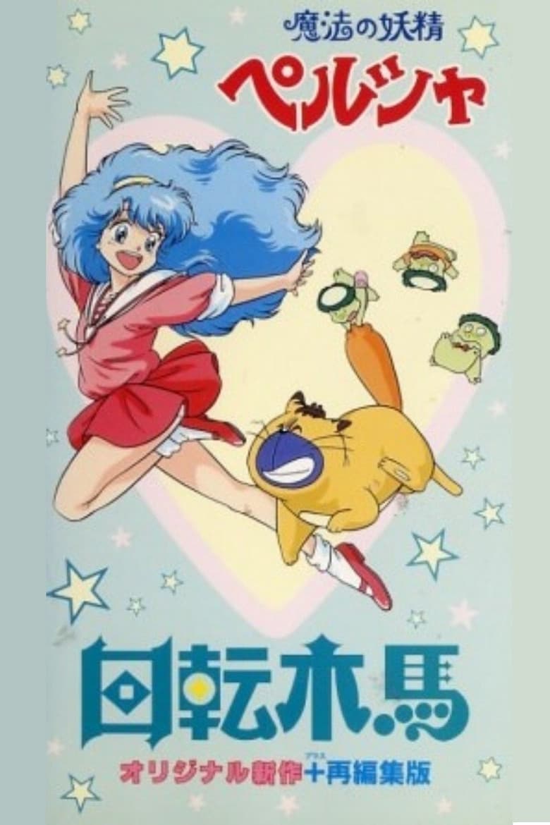 Persia, the Magic Fairy: Merry-go-Round poster