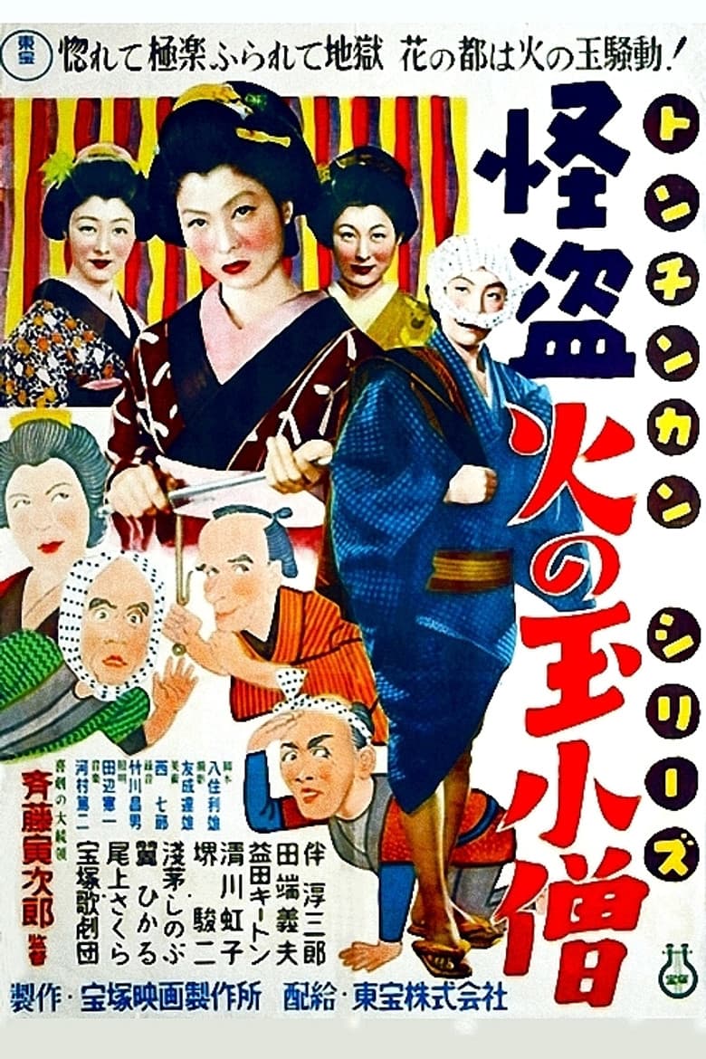 Nonsense - Fireball Boy Thief poster