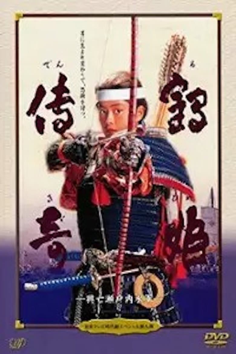 Tale of the Crane Princess poster