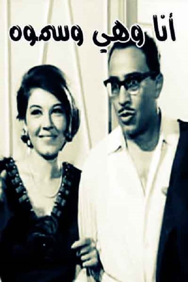 She, I, and His Highness poster