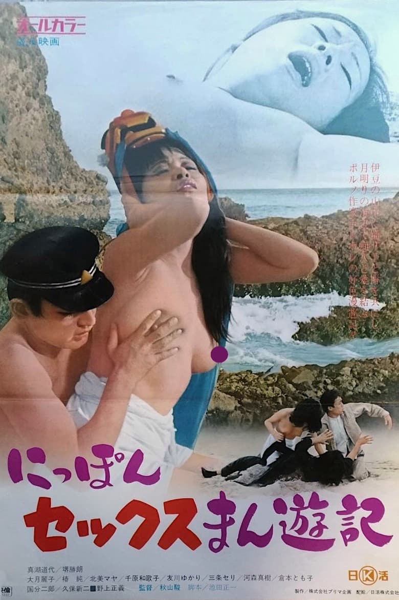 Nippon sex Manyûki poster