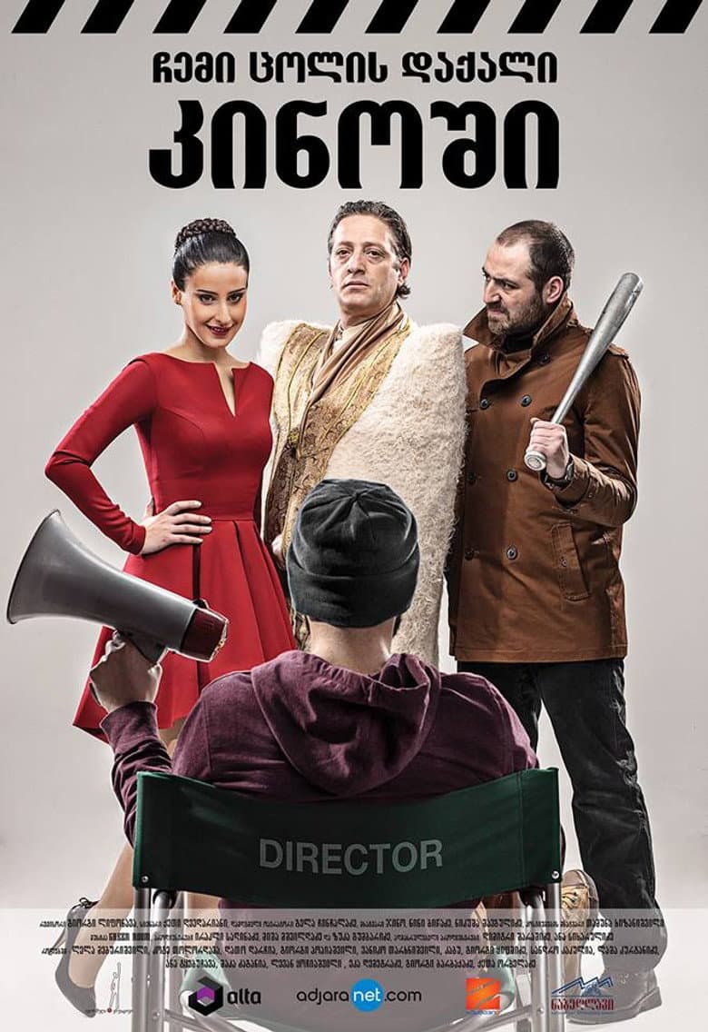 My Wife's Friend  in the Cinema poster