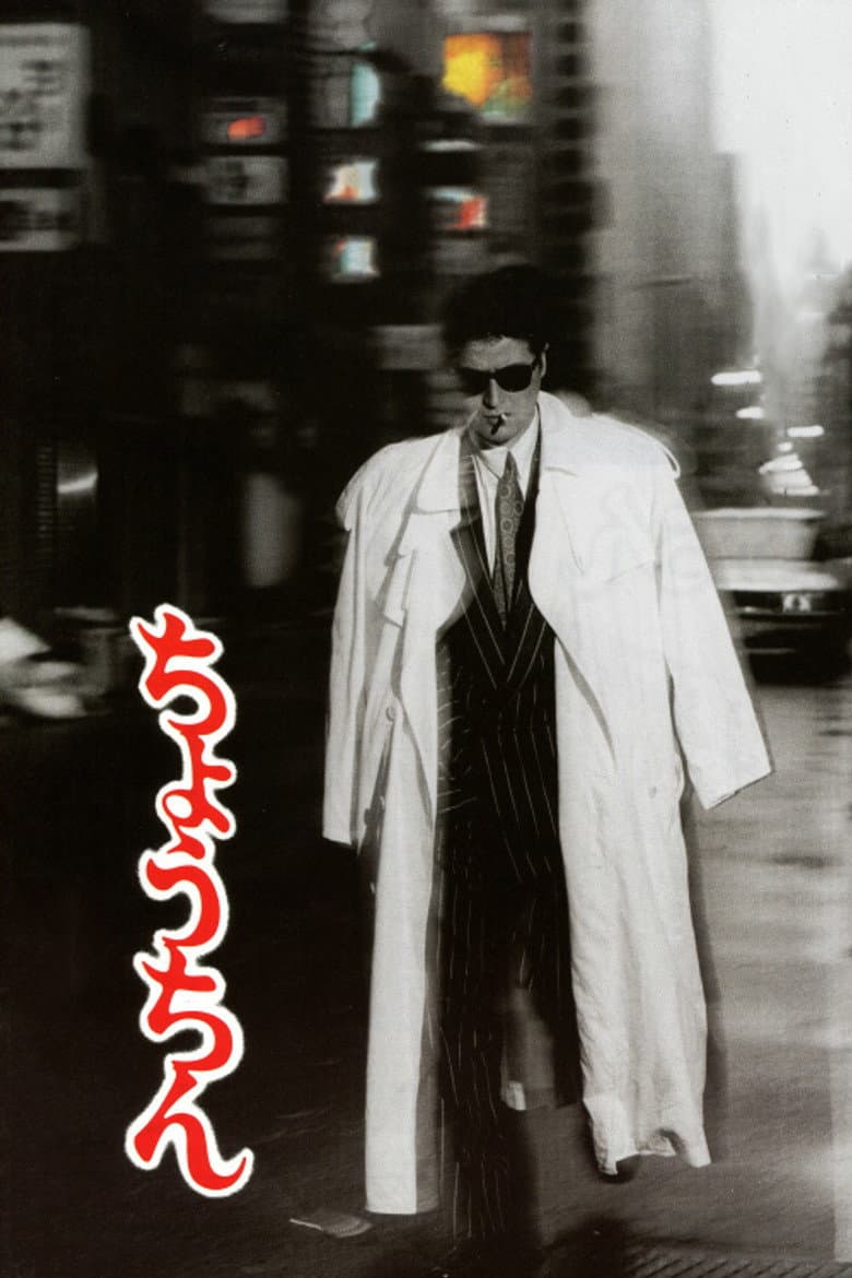 Paper Lantern poster