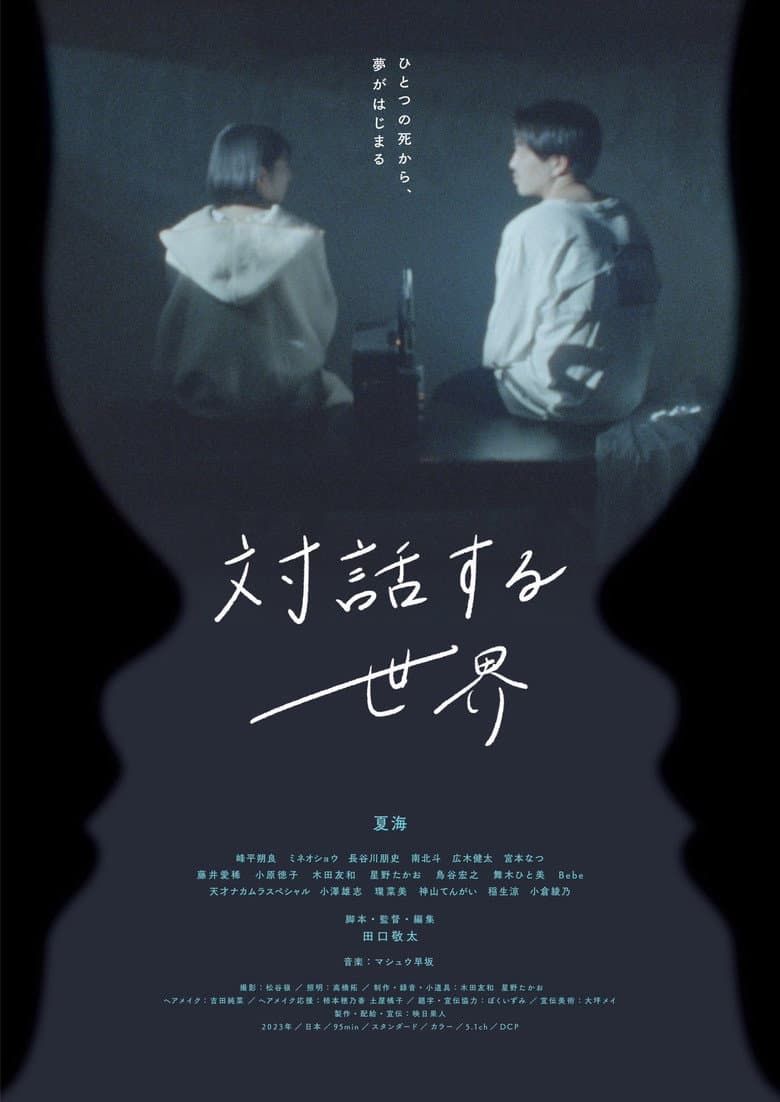 Intertwining Worlds poster