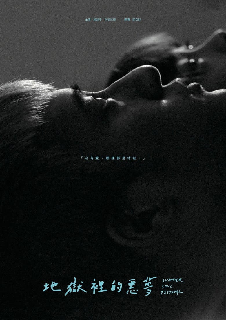 Summer Soul Festival poster