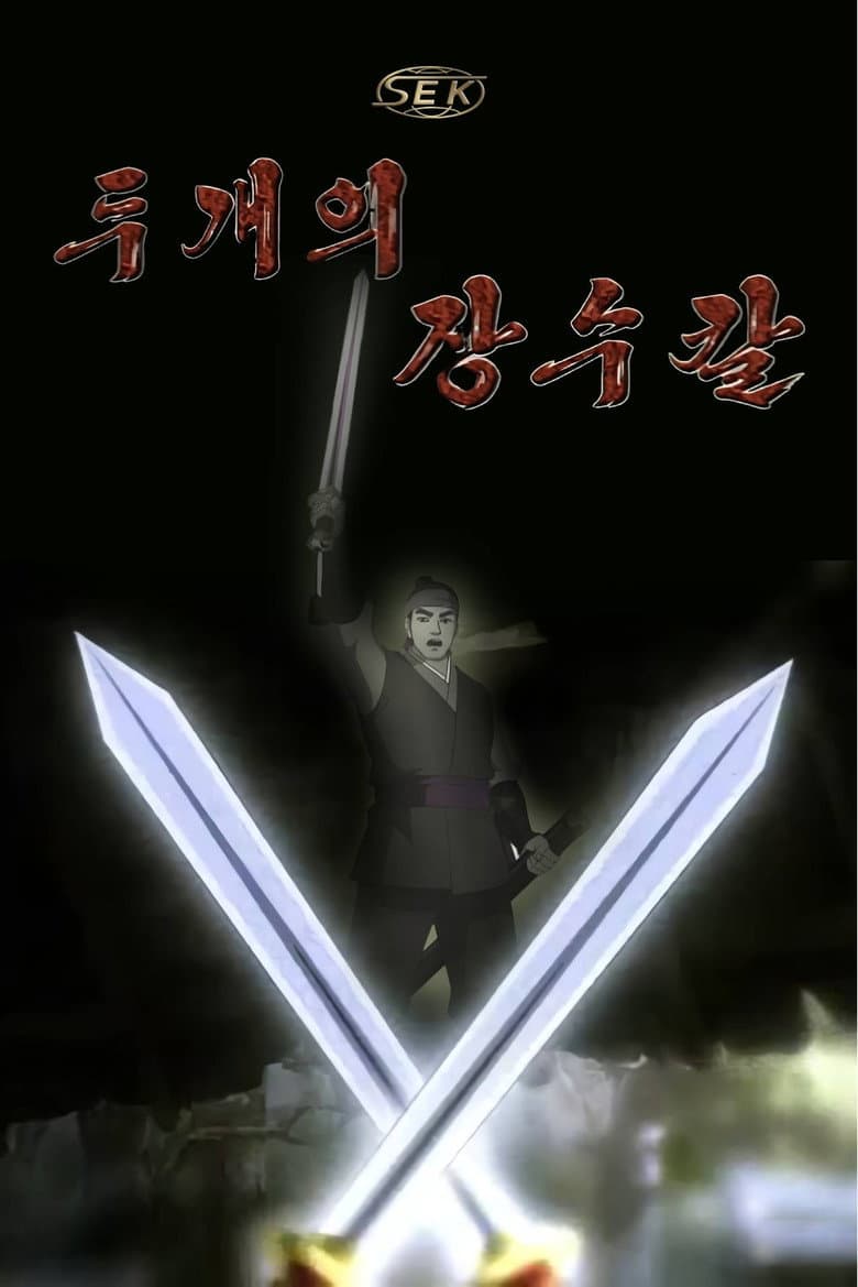 Two General Swords poster