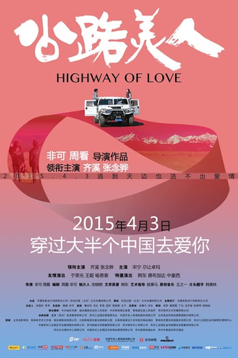 Highway of Love poster