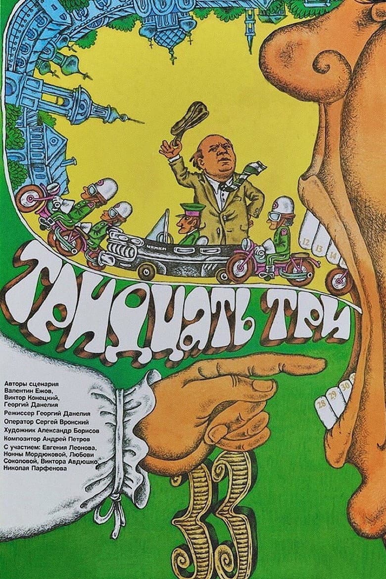 Thirty-three poster