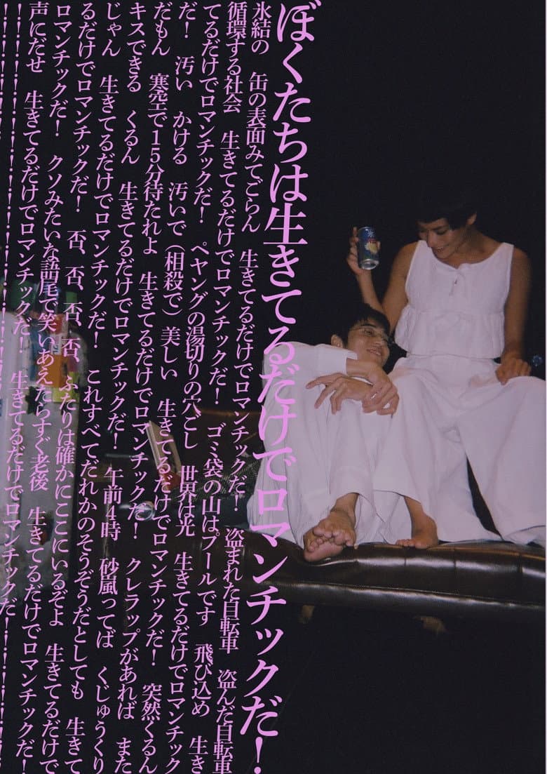 The Rite of Love and Death (but we are still alive) poster
