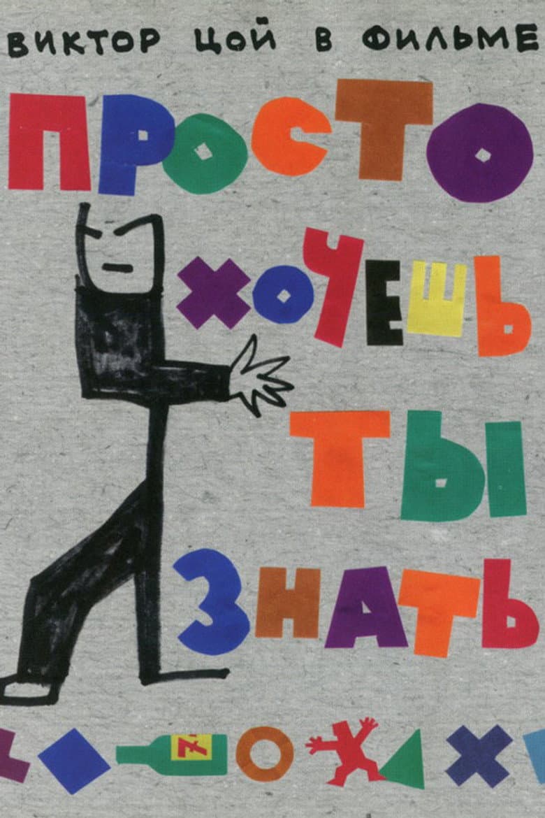 You Just Want to Know poster