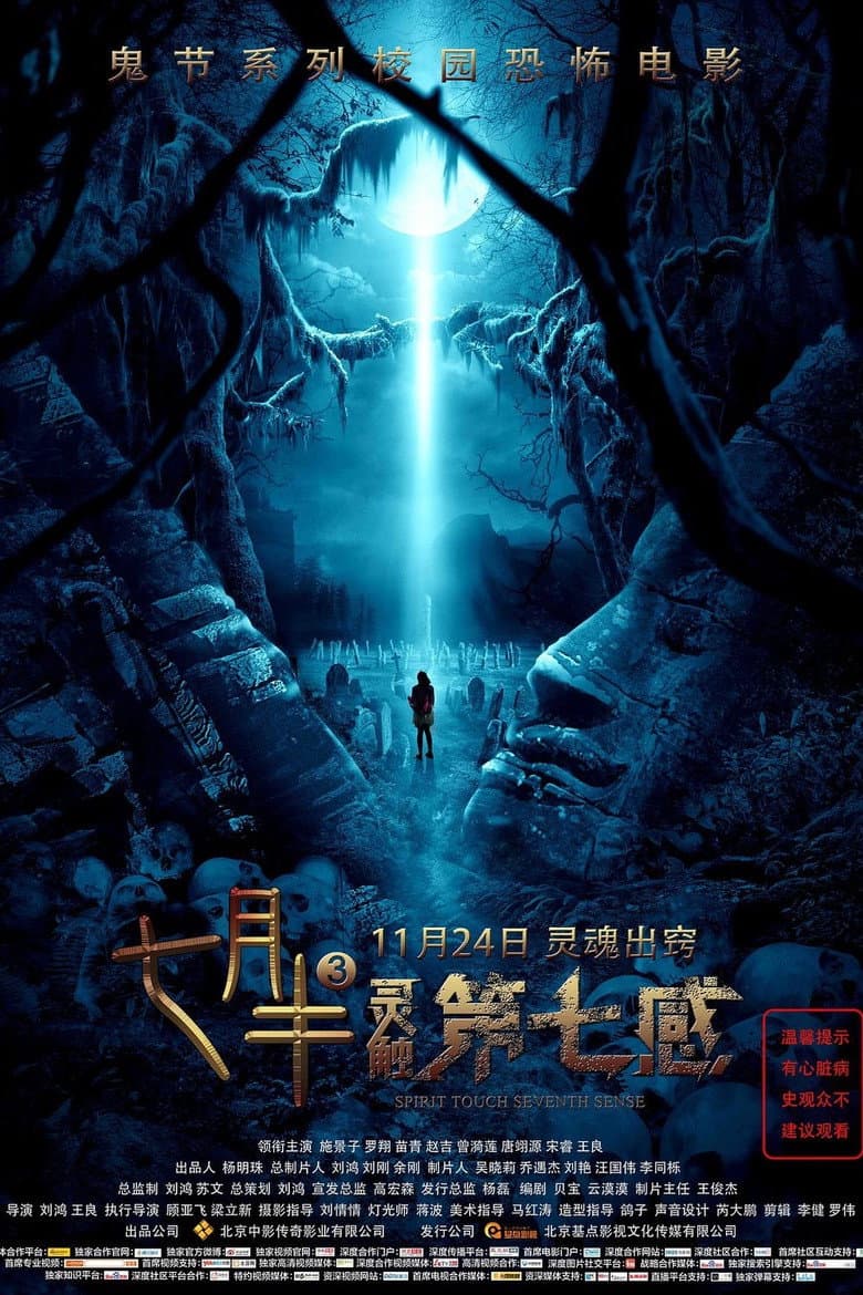 Mid-July Days 3: Spirit Touch Seventh Senses poster
