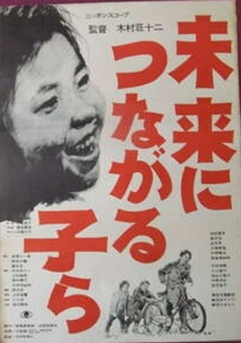 Mirai ni tsunagaru ko ra poster