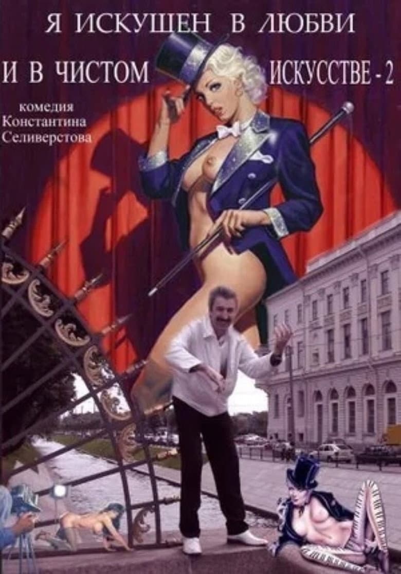 I'm Skillful in Love and Pure Art 2 poster