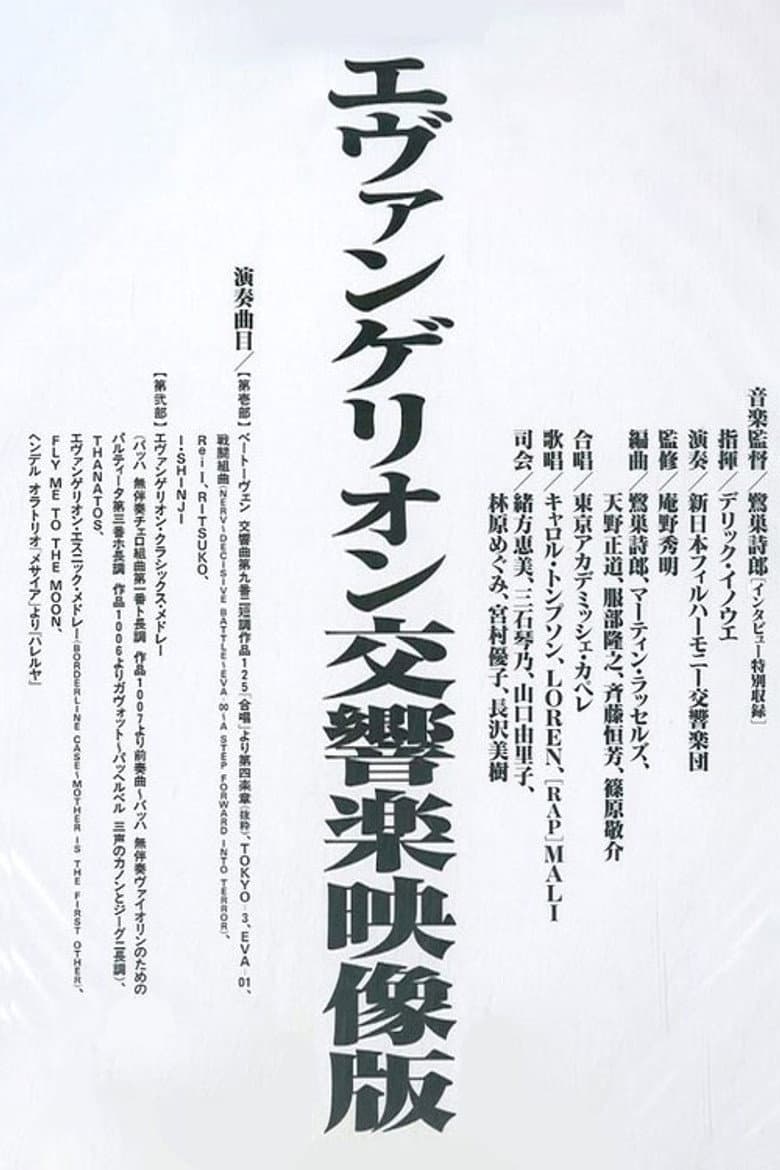 Evangelion Symphony poster