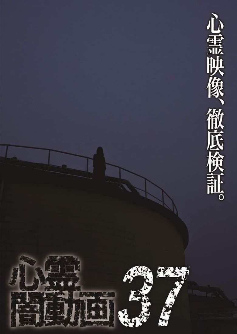 Psychic Darkness Video 37 poster