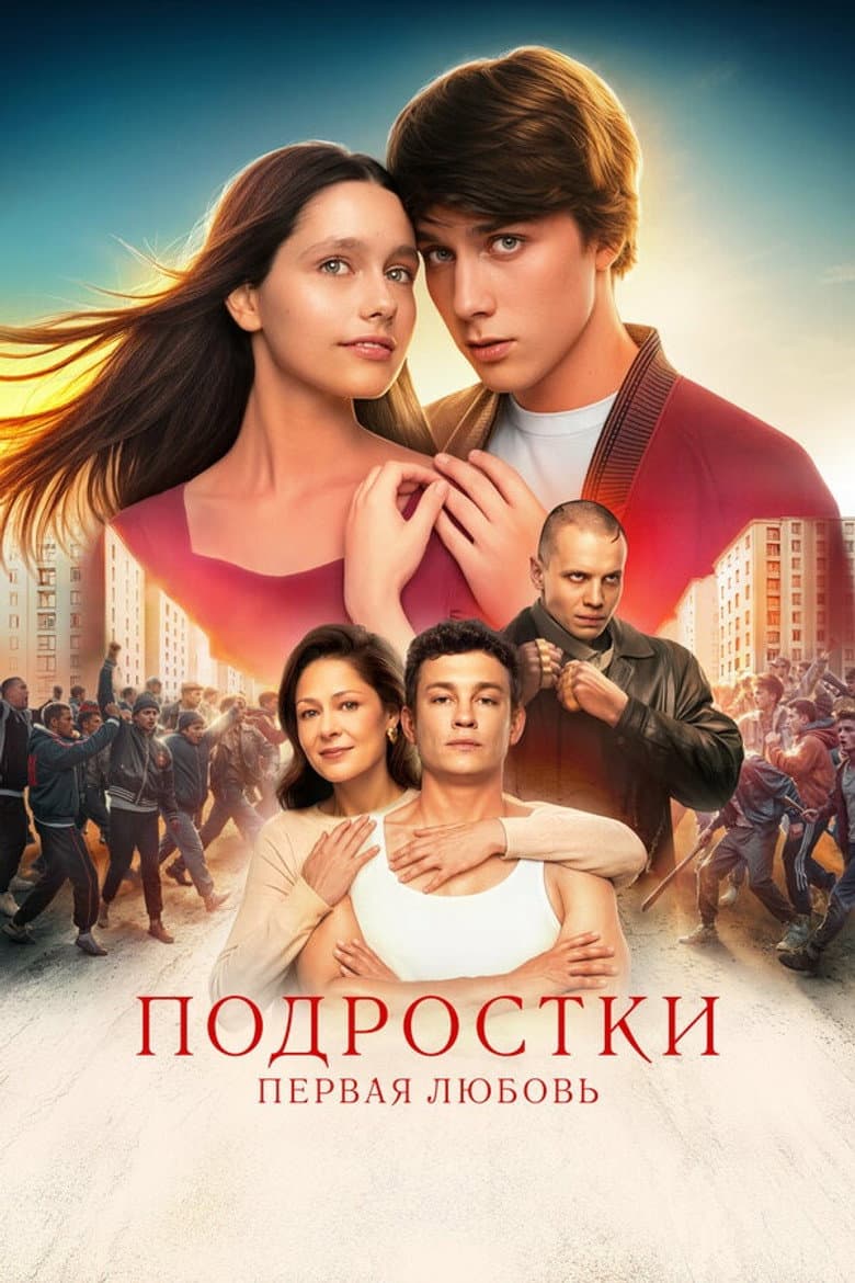 Teens: First Love poster