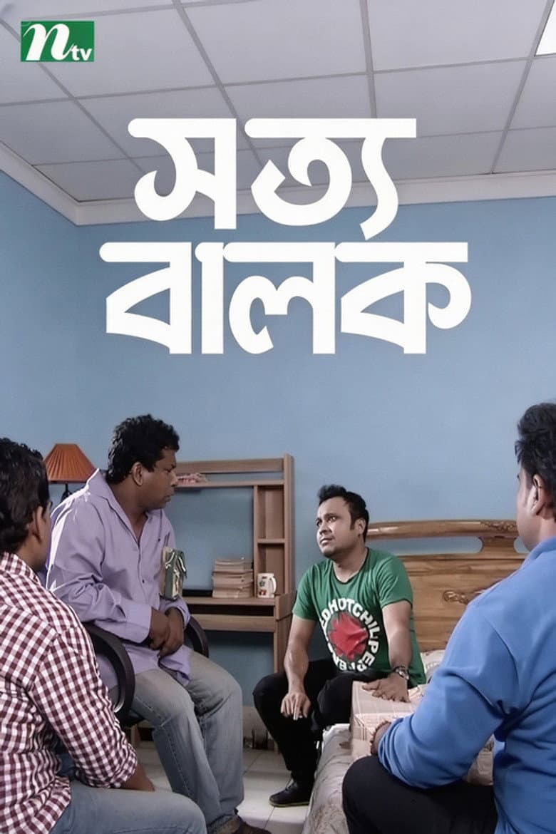 Shotto Balok poster