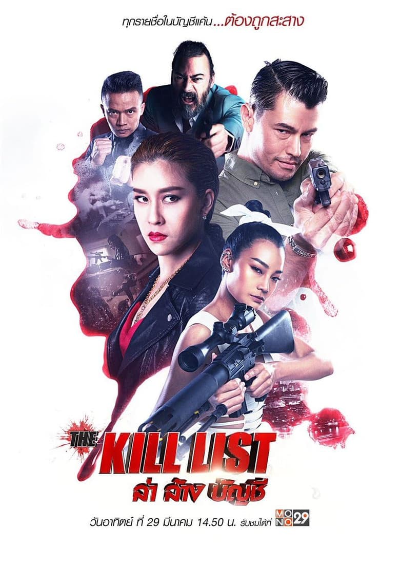 The Kill List poster
