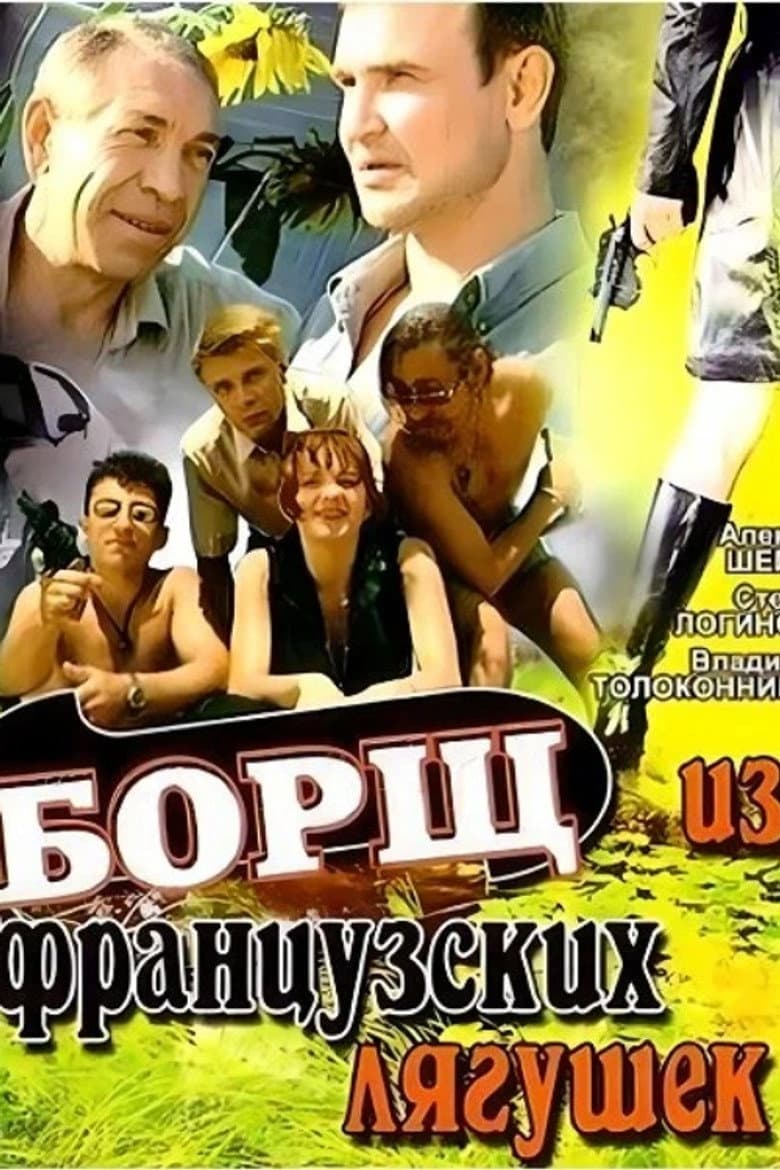 Borscht from French Frogs poster