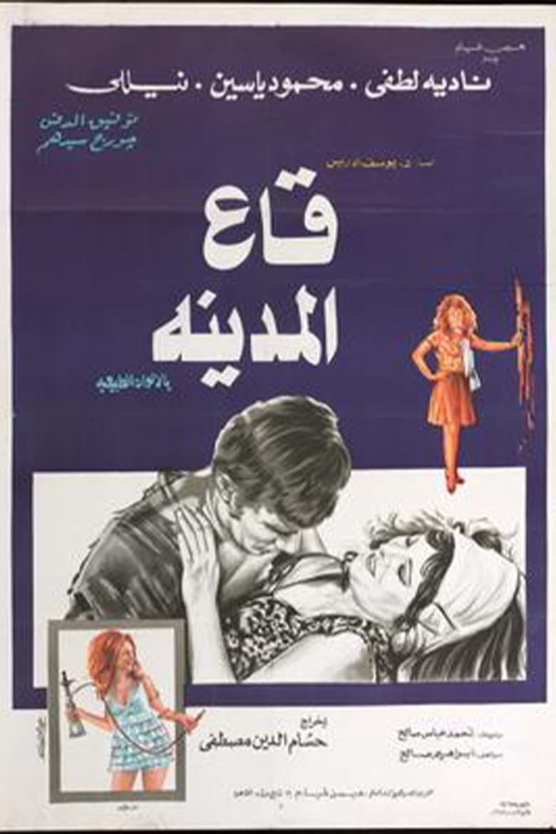 The City's Lost Souls poster