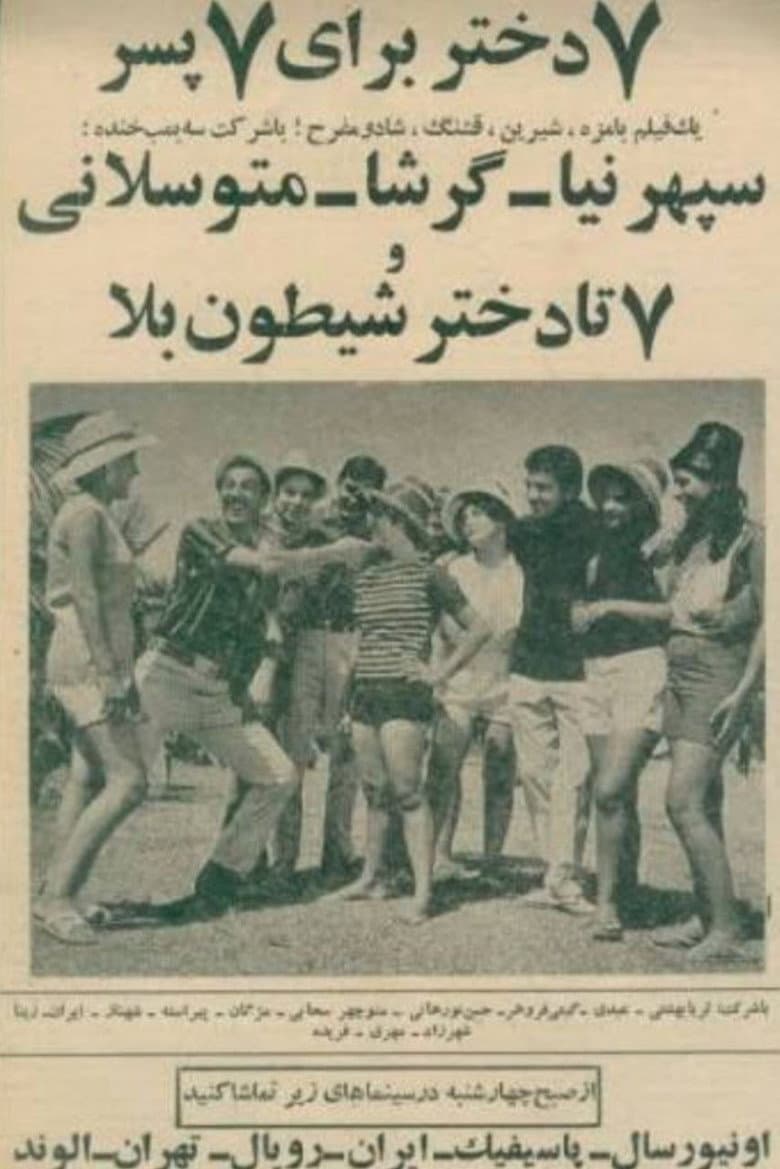 Seven Girls for Seven Boys poster
