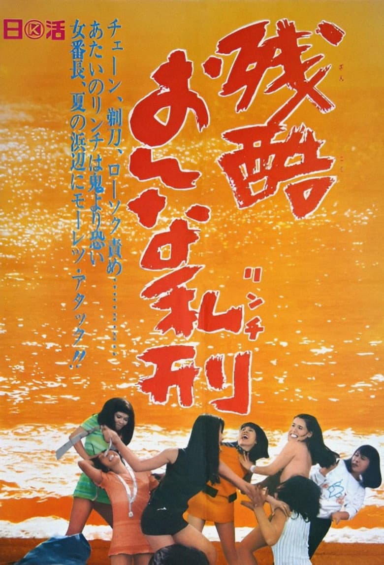 Mini-Skirt Lynchers poster