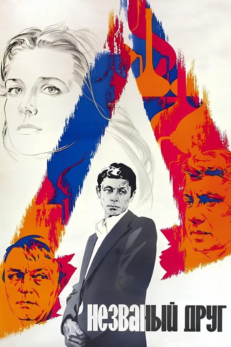 The Uninvited Friend poster