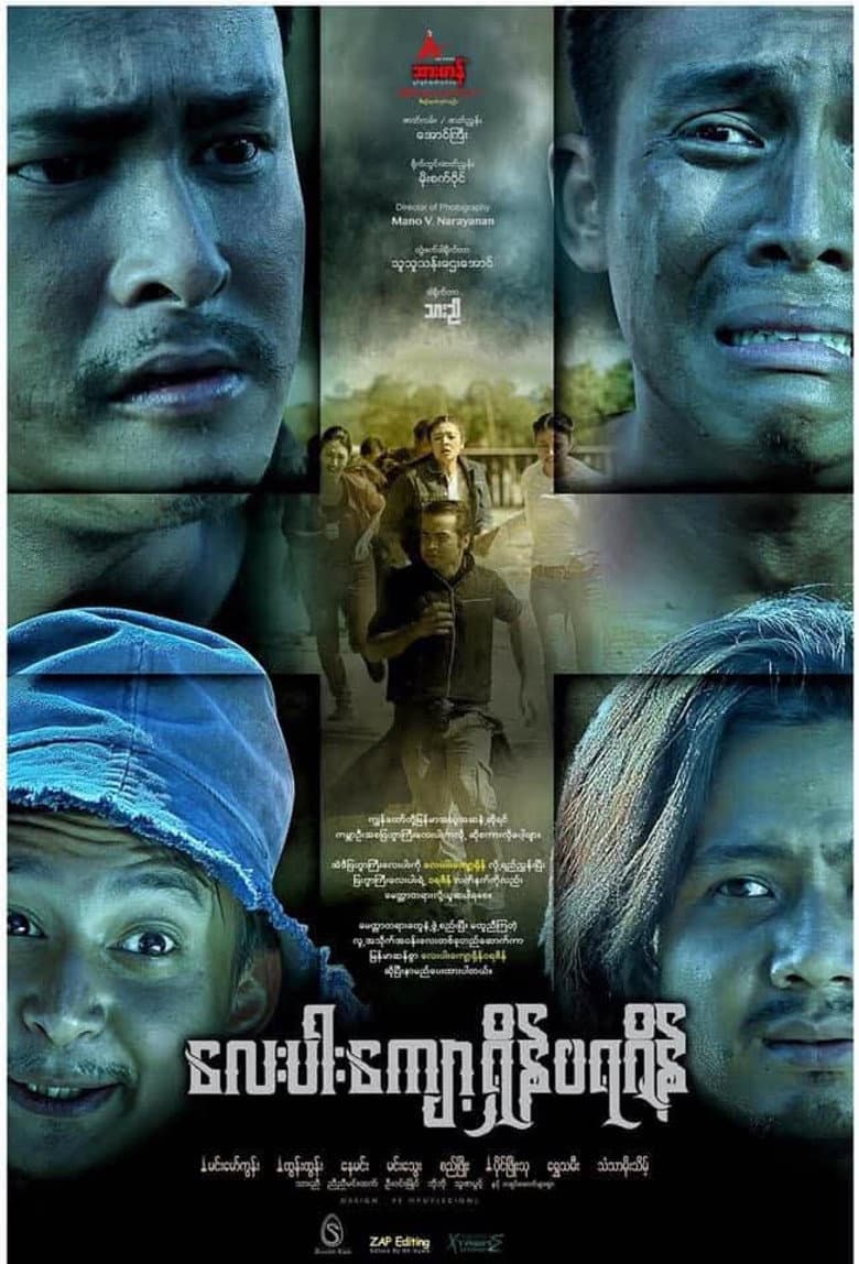 Four-Legged Gypsy poster