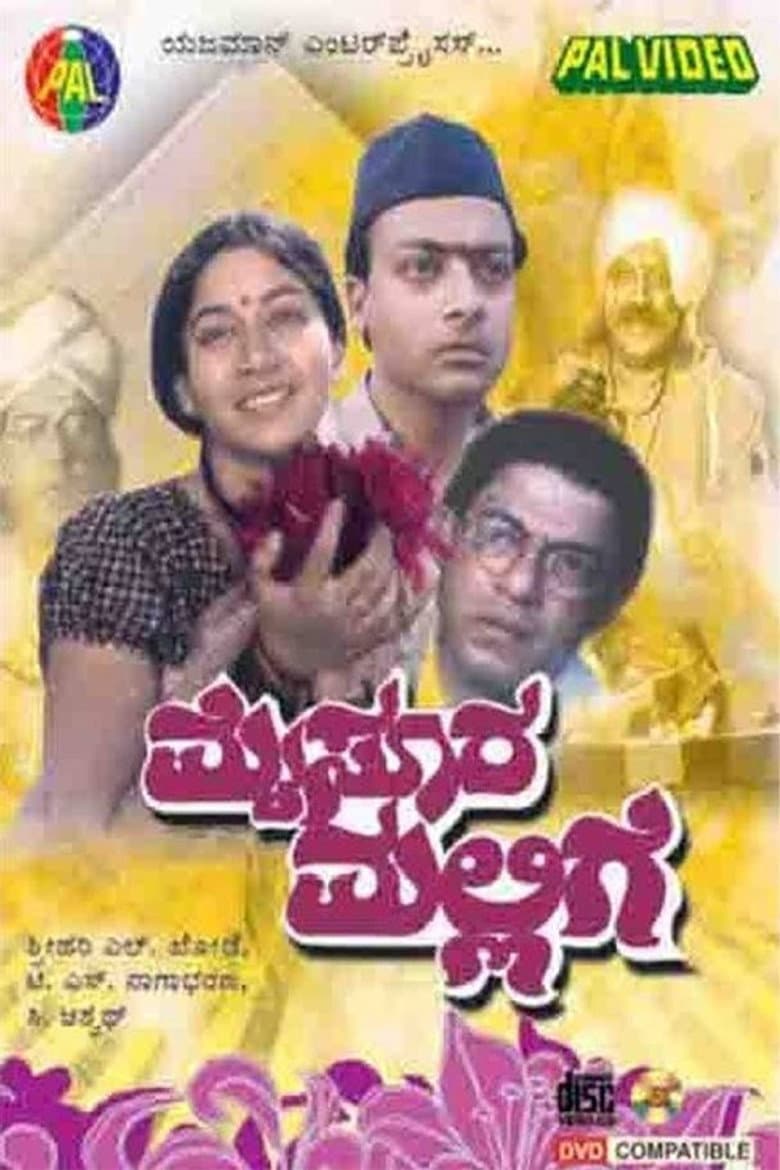 Mysooru Mallige poster