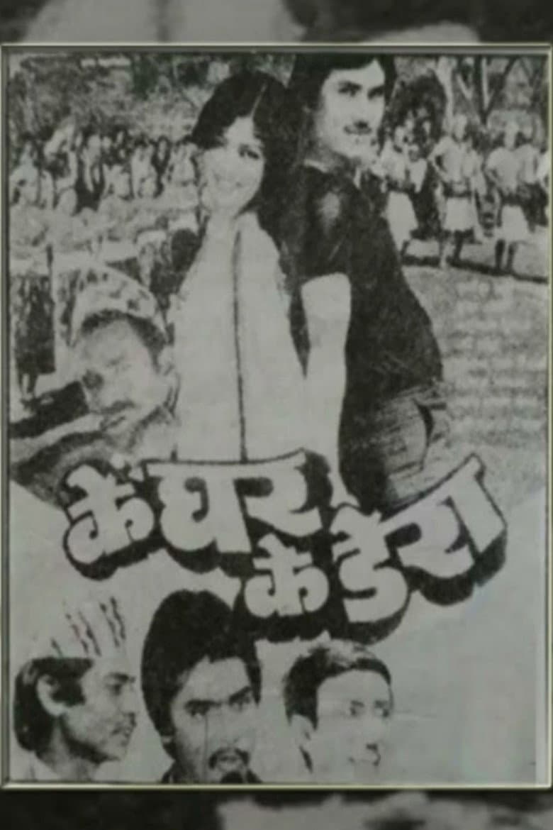 Ke Ghar Ke Dera poster