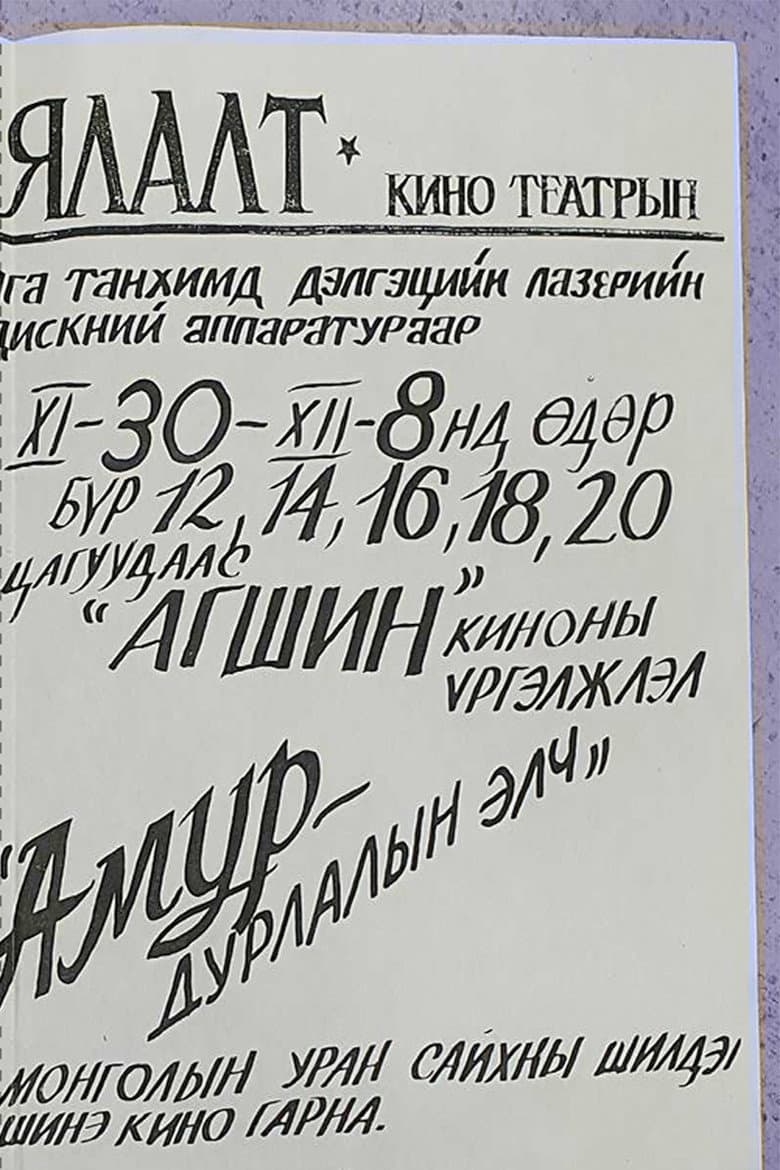 Amur poster